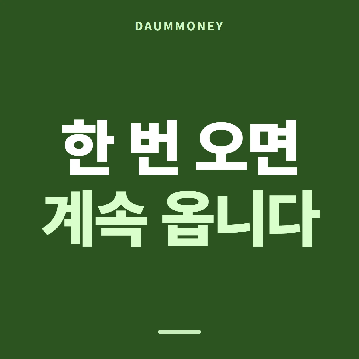 다음머니 삼성카드현금화 합계 줄 읽기 안내 카드 배너
