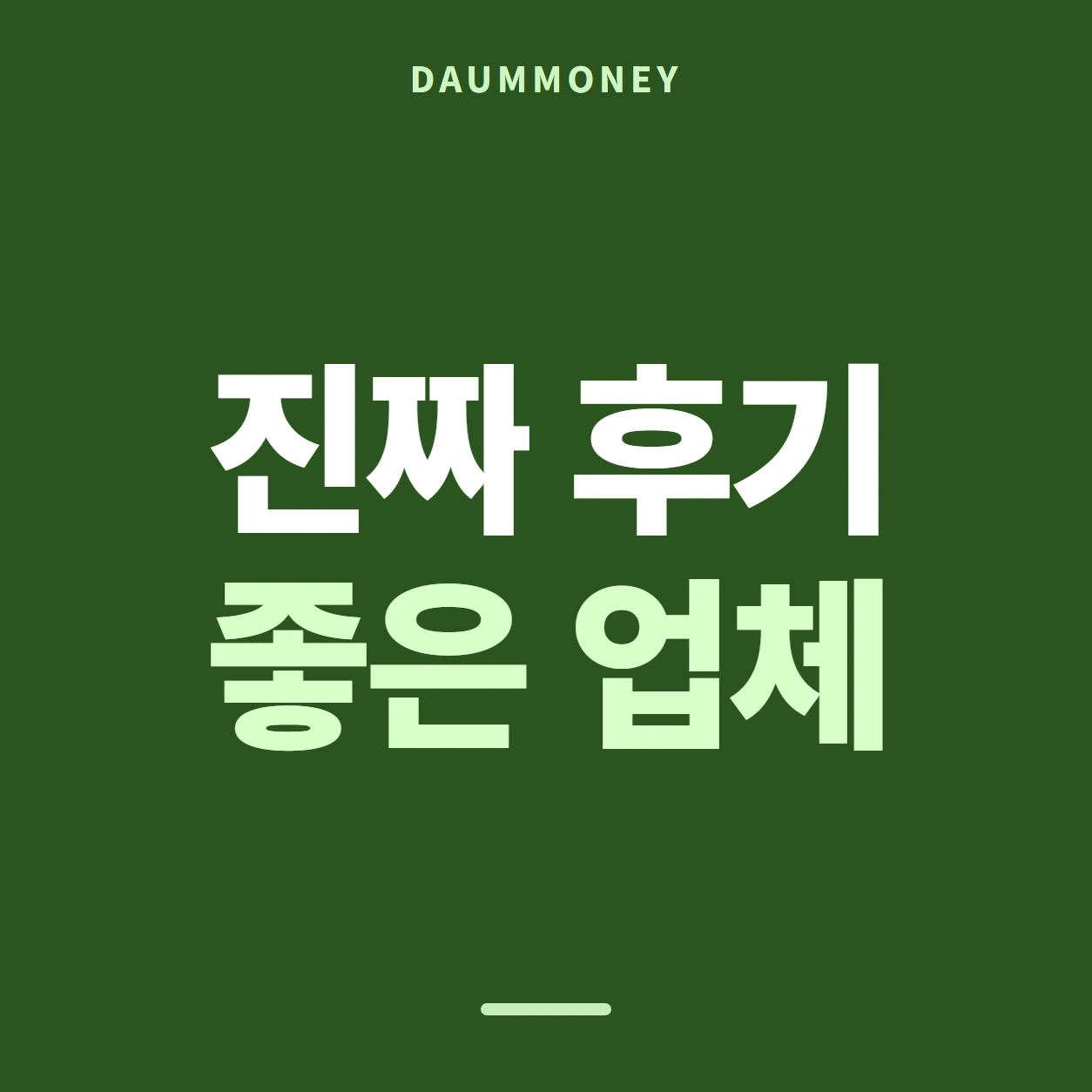 다음머니 삼성카드현금화 승인 문자 맞추기 안내 카드 배너