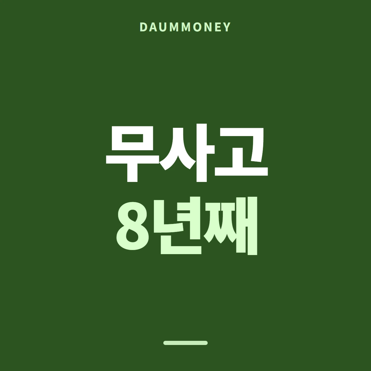 다음머니 삼성카드현금화 어긋난 줄 골라내기 안내 카드 배너