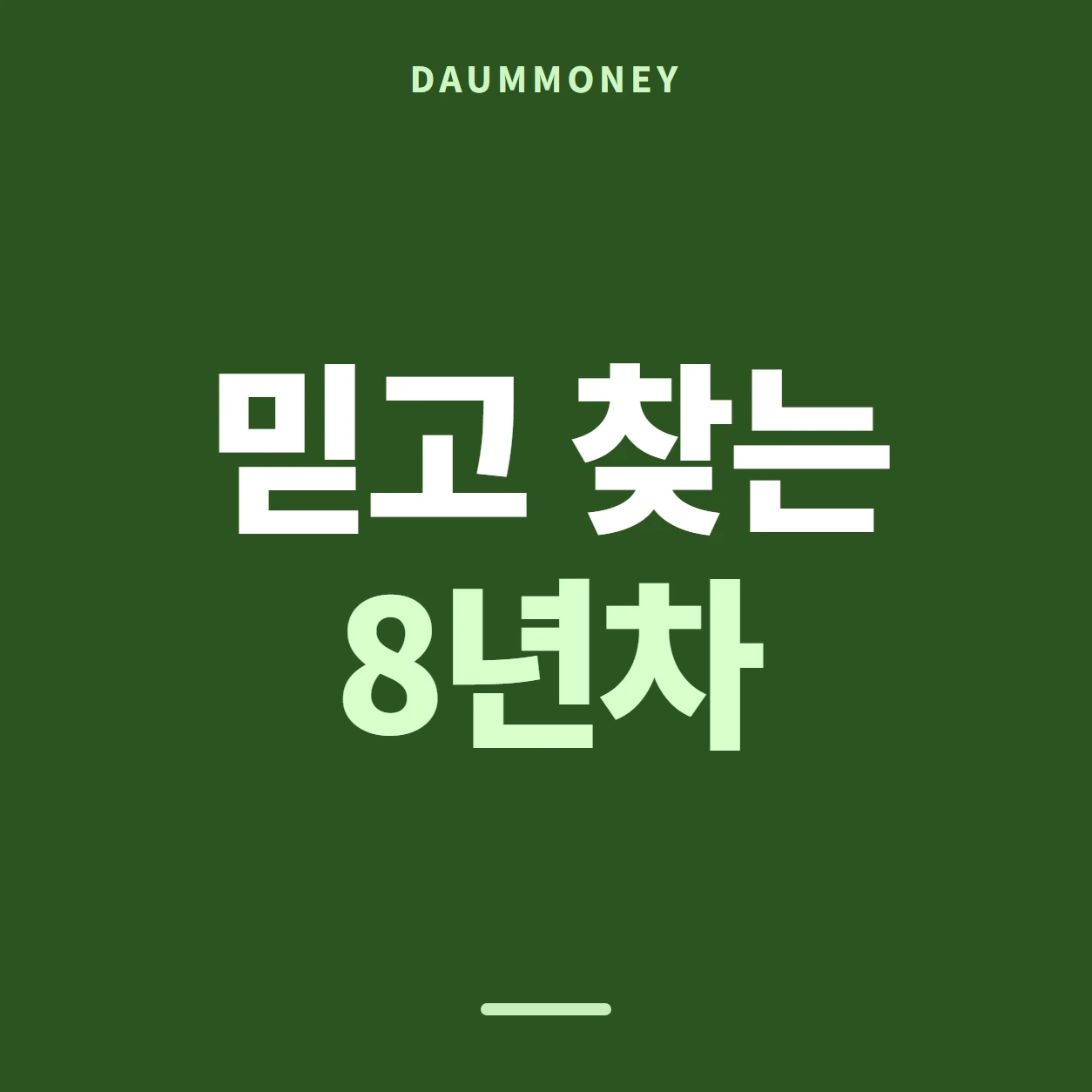 다음머니 삼성카드현금화 표시 남기기 안내 카드 배너